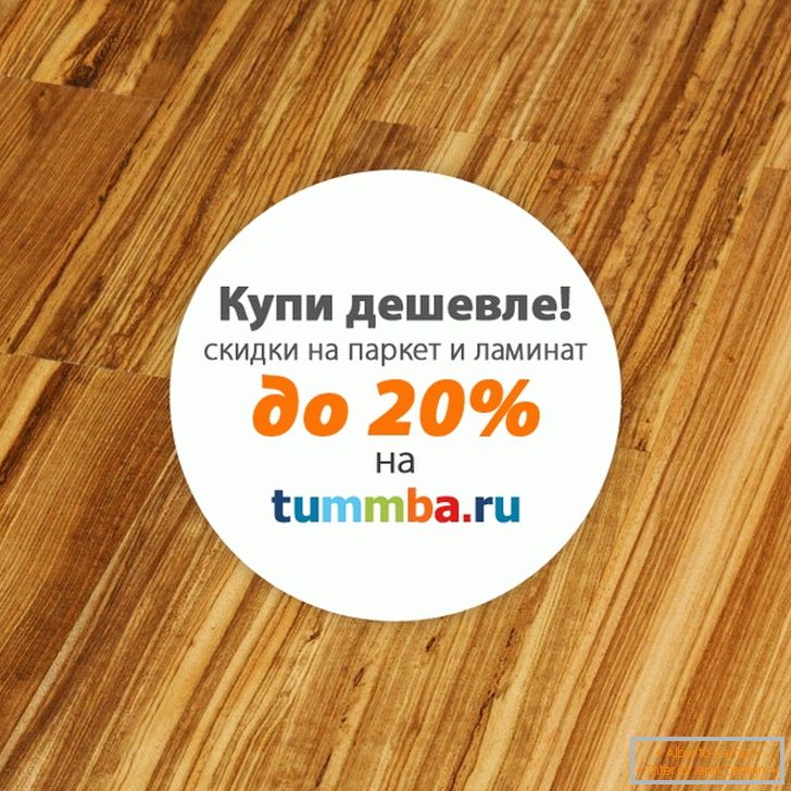 Laminát so zľavou od spoločnosti Tummba.ru